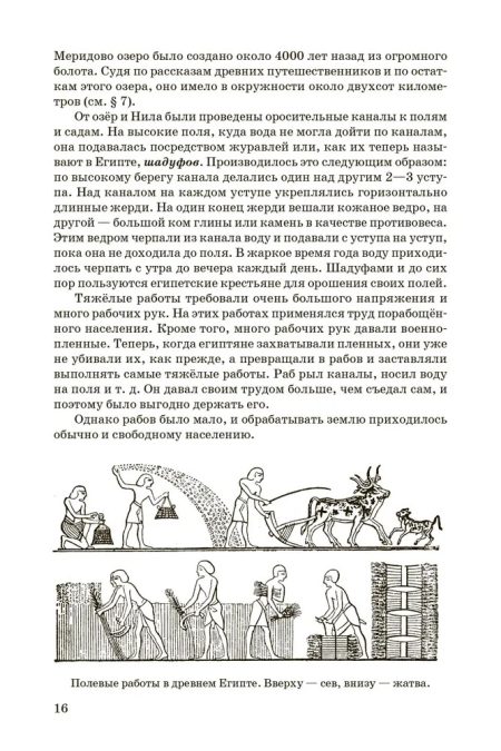 История древнего мира. Учебник для 5-6 классов средней школы. Мишулин Александр - Image 12