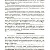 История древнего мира. Учебник для 5-6 классов средней школы. Мишулин Александр - Image 13