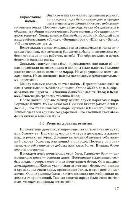История древнего мира. Учебник для 5-6 классов средней школы. Мишулин Александр - Image 13