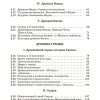 История древнего мира. Учебник для 5-6 классов средней школы. Мишулин Александр - Image 5