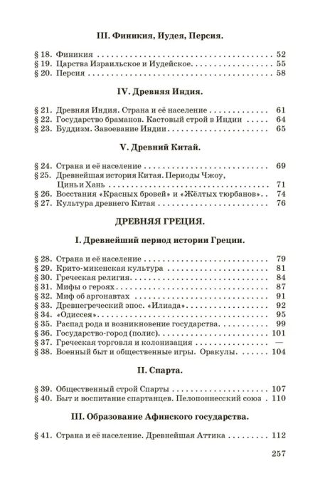 История древнего мира. Учебник для 5-6 классов средней школы. Мишулин Александр - Image 5
