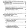 Методика обучения грамоте по звуковому методу (1939). Костин Н. А. - Image 3