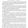 Методика обучения грамоте по звуковому методу (1939). Костин Н. А. - Image 5