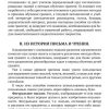 Методика обучения грамоте по звуковому методу (1939). Костин Н. А. - Image 6