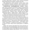 Методика обучения грамоте по звуковому методу (1939). Костин Н. А. - Image 8