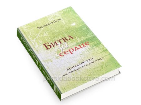 Битва за сердце. Вальдемар Цорн - Image 3
