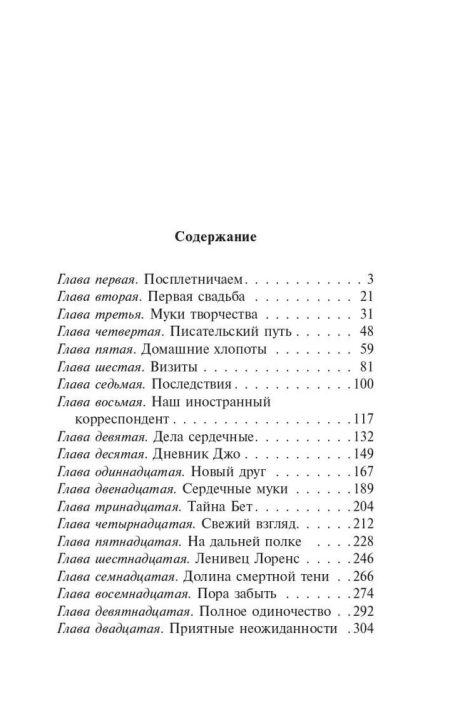 Хорошие жены. Олкотт Луиза Мэй (новый перевод) - Image 3