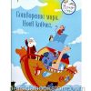 Сотворение мира. Ноев ковчег. Я рисую и учюсь