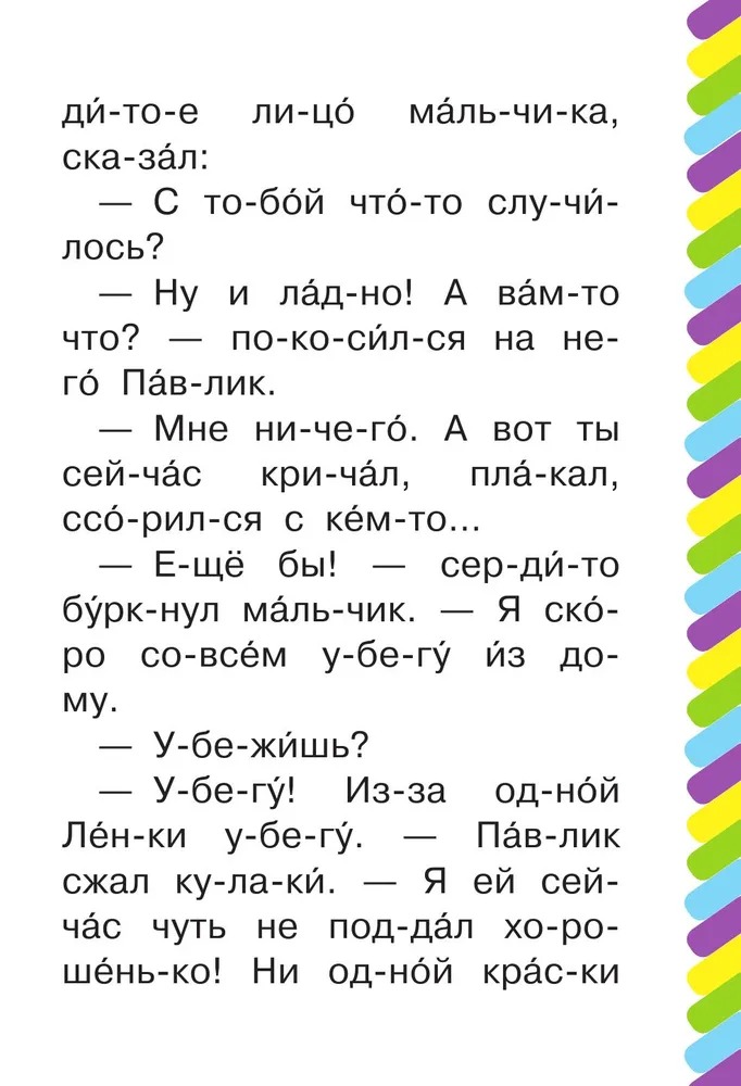 Волшебное слово. Осеева Валентина Александровна - Image 3