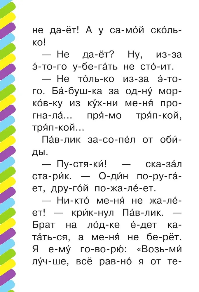 Волшебное слово. Осеева Валентина Александровна - Image 4