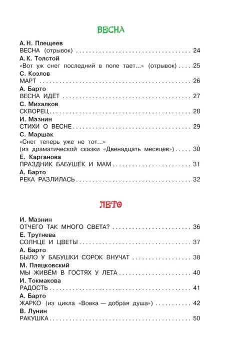 Времена года. Сборник произведений. Коллектив авторов - Image 3