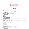 Времена года. Сборник произведений. Коллектив авторов - Image 2