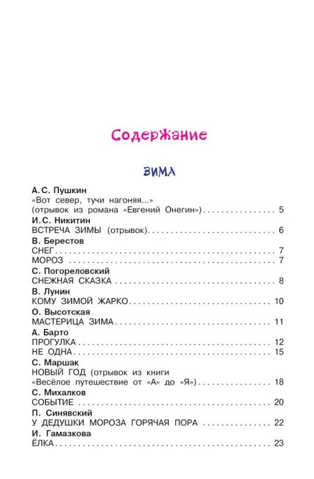 Времена года. Сборник произведений. Коллектив авторов - Image 2