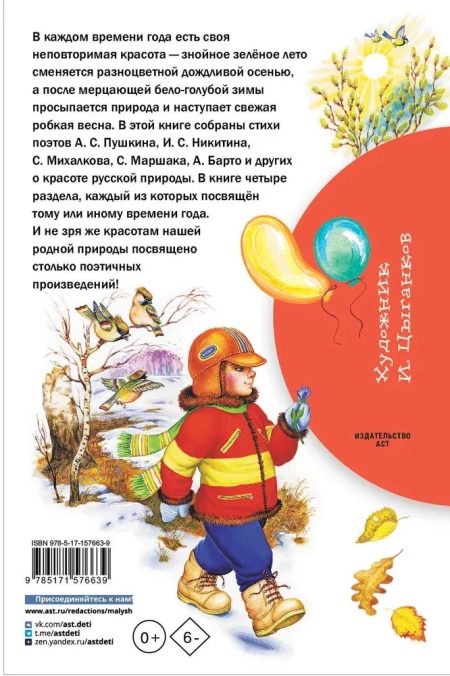 Времена года. Сборник произведений. Коллектив авторов - Image 5