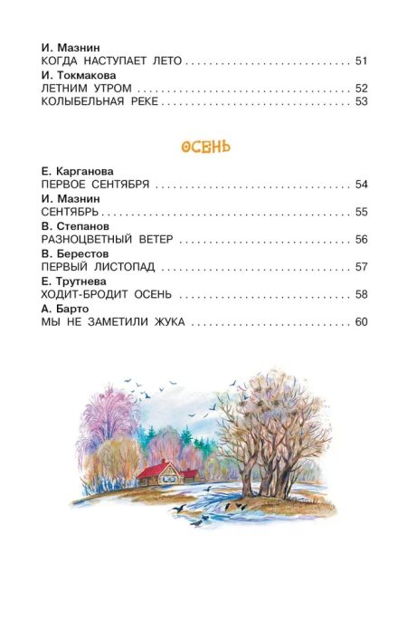 Времена года. Сборник произведений. Коллектив авторов - Image 4