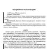 Сборник упражнений по правописанию 1938 г. Абакумов С. И. - Image 4