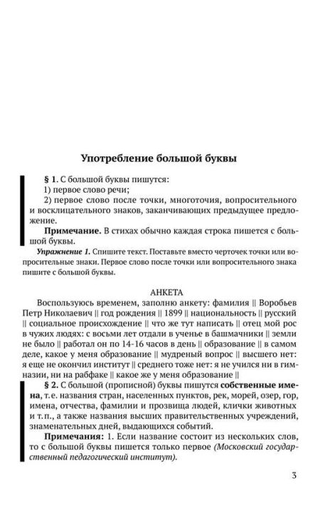Сборник упражнений по правописанию 1938 г. Абакумов С. И. - Image 4