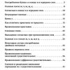 Сборник упражнений по правописанию 1938 г. Абакумов С. И. - Image 2
