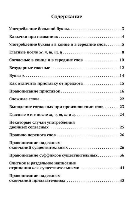 Сборник упражнений по правописанию 1938 г. Абакумов С. И. - Image 2