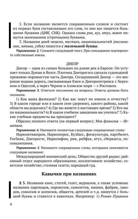 Сборник упражнений по правописанию 1938 г. Абакумов С. И. - Image 5