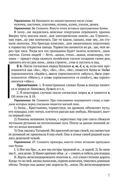 Сборник упражнений по правописанию 1938 г. Абакумов С. И. - Image 6