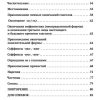 Сборник упражнений по правописанию 1938 г. Абакумов С. И. - Image 3