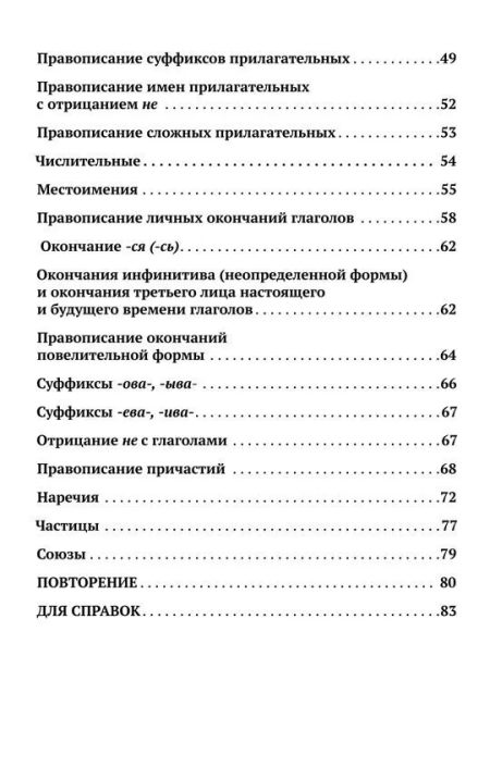 Сборник упражнений по правописанию 1938 г. Абакумов С. И. - Image 3