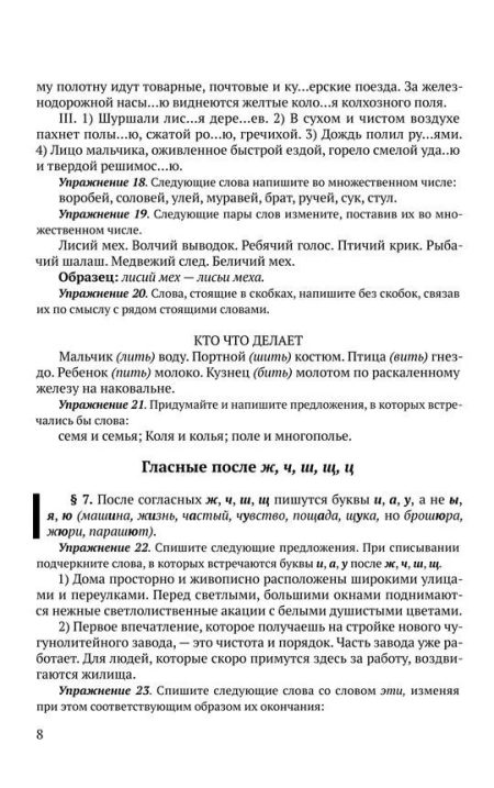 Сборник упражнений по правописанию 1938 г. Абакумов С. И. - Image 7