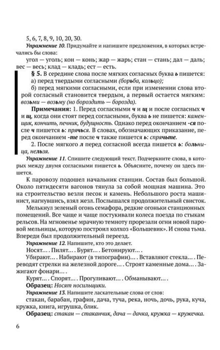 Сборник упражнений по правописанию 1938 г. Абакумов С. И. - Image 8