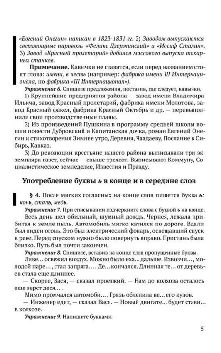 Сборник упражнений по правописанию 1938 г. Абакумов С. И. - Image 9