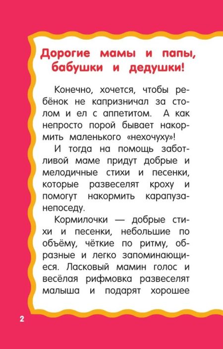 Кормилочки. Дмитриева Валентина Геннадьевна - Image 2