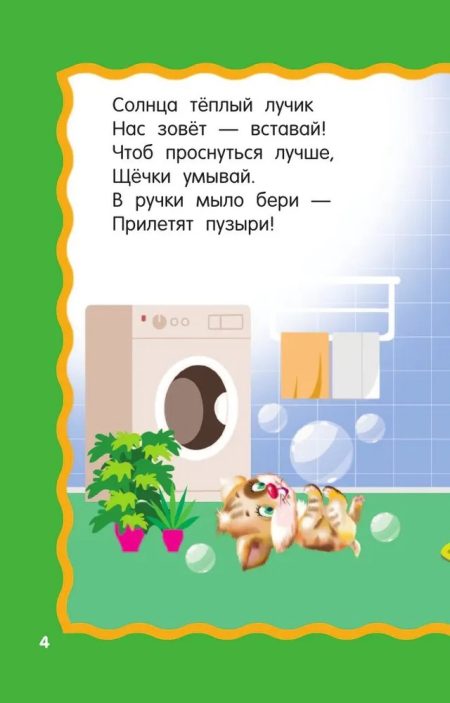 Купалочки-умывалочки. Дмитриева Валентина Геннадьевна - Image 3