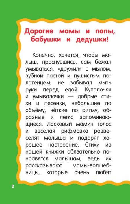Купалочки-умывалочки. Дмитриева Валентина Геннадьевна - Image 5
