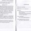 Православный молитвослов. Правило ко причащению - Image 3