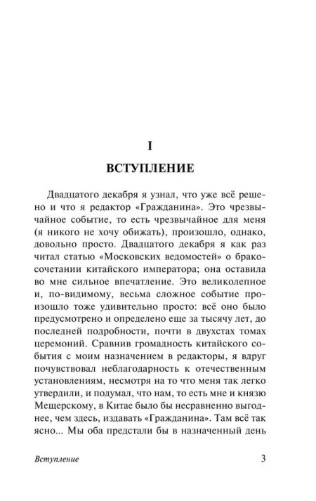 Дневник писателя. Федор Достоевский - Image 2