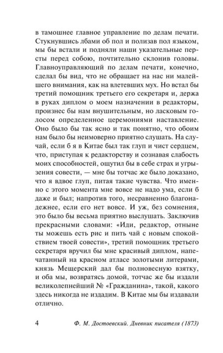 Дневник писателя. Федор Достоевский - Image 3