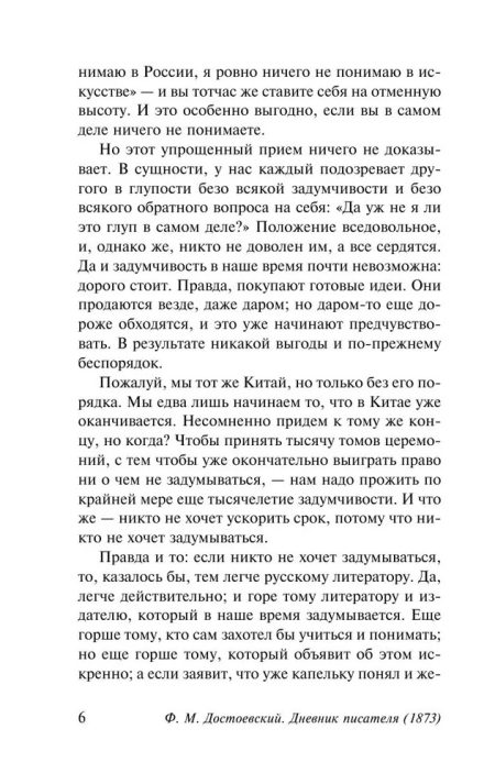 Дневник писателя. Федор Достоевский - Image 4
