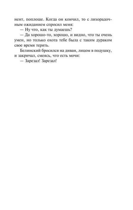 Дневник писателя. Федор Достоевский - Image 7