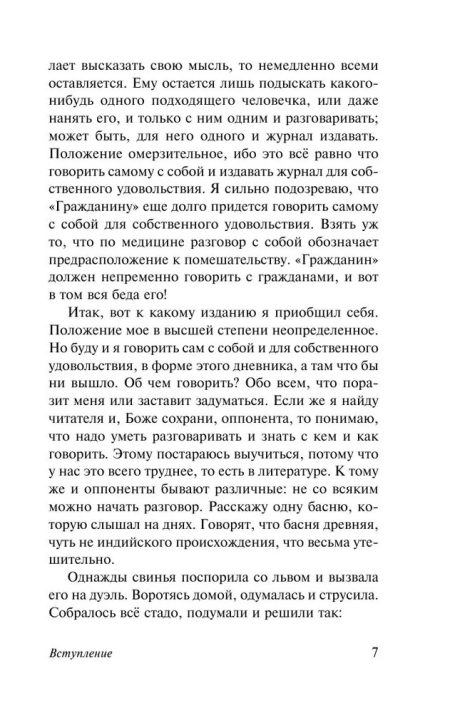 Дневник писателя. Федор Достоевский - Image 8