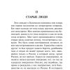 Дневник писателя. Федор Достоевский - Image 9