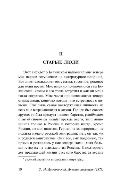 Дневник писателя. Федор Достоевский - Image 9