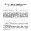 Опыты и самоделки по физике. Смирнов Всеволод Александрович - Image 3