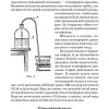 Опыты и самоделки по физике. Смирнов Всеволод Александрович - Image 4