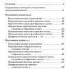 Нарушение произношения у детей. Богомолова А. И. - Image 2