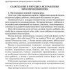 Нарушение произношения у детей. Богомолова А. И. - Image 6