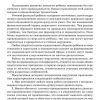 Нарушение произношения у детей. Богомолова А. И. - Image 7