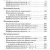 Нарушение произношения у детей. Богомолова А. И. - Image 3