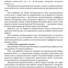 Нарушение произношения у детей. Богомолова А. И. - Image 8