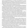 Нарушение произношения у детей. Богомолова А. И. - Image 9