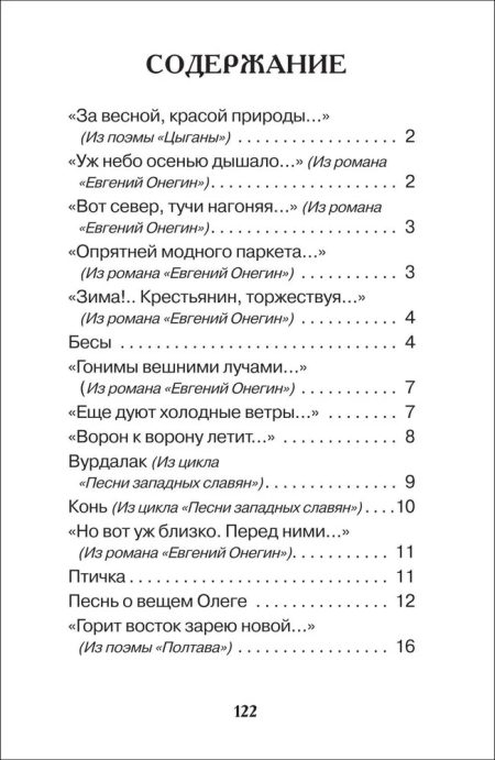 Все стихи для школы. Пушкин Александр Сергеевич - Image 6